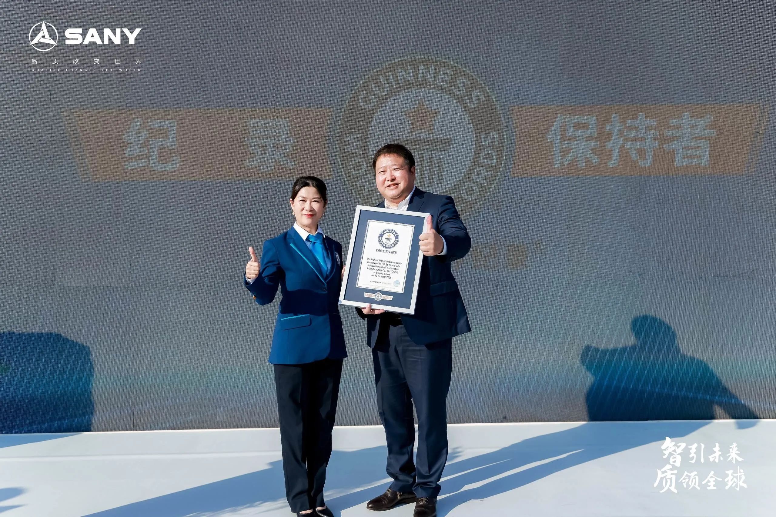SANY JP100 Sets New Guinness World Record™  for the World's Tallest Firefighting Water Jet